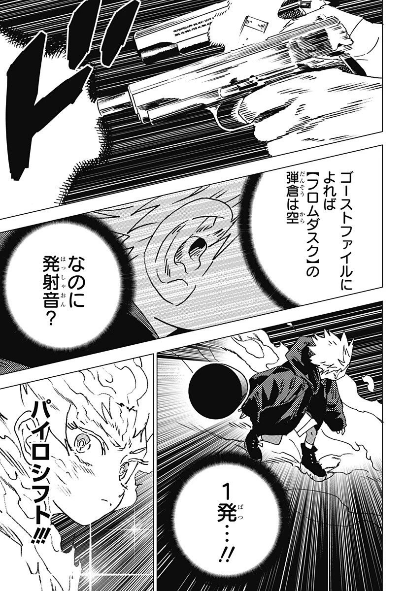 ゴーストフィクサーズ 第65話 - 10