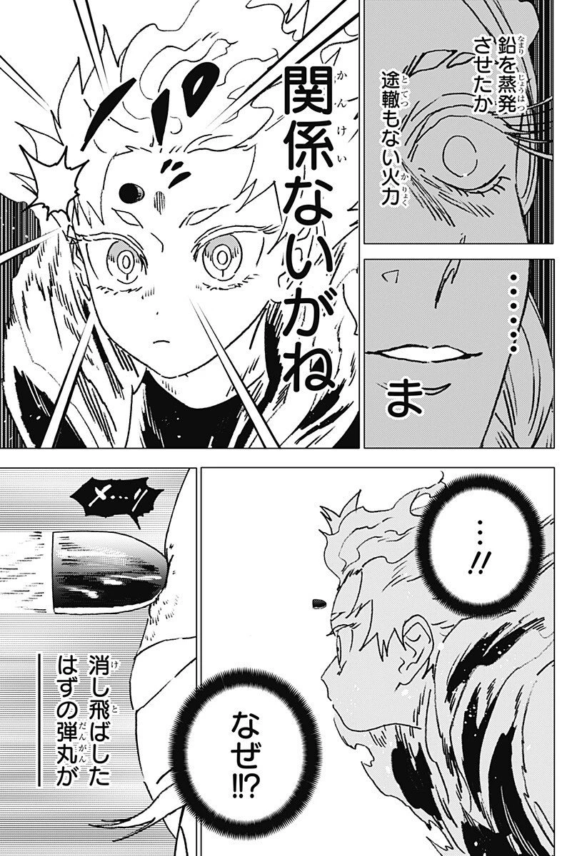 ゴーストフィクサーズ 第65話 - 12