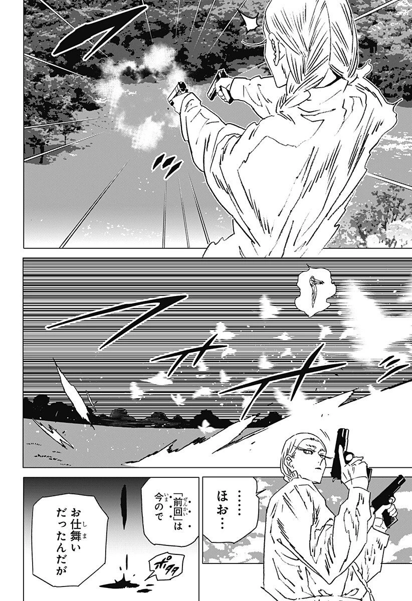 ゴーストフィクサーズ 第65話 - 13