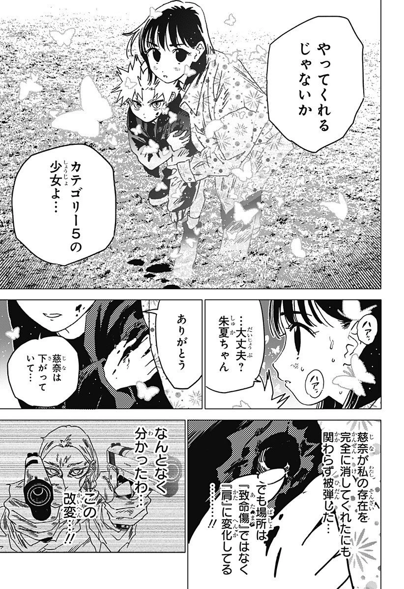 ゴーストフィクサーズ 第65話 - 14