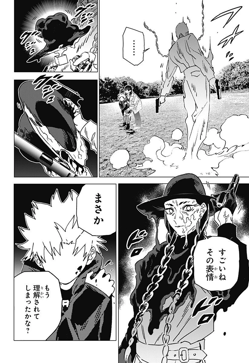 ゴーストフィクサーズ 第65話 - 15