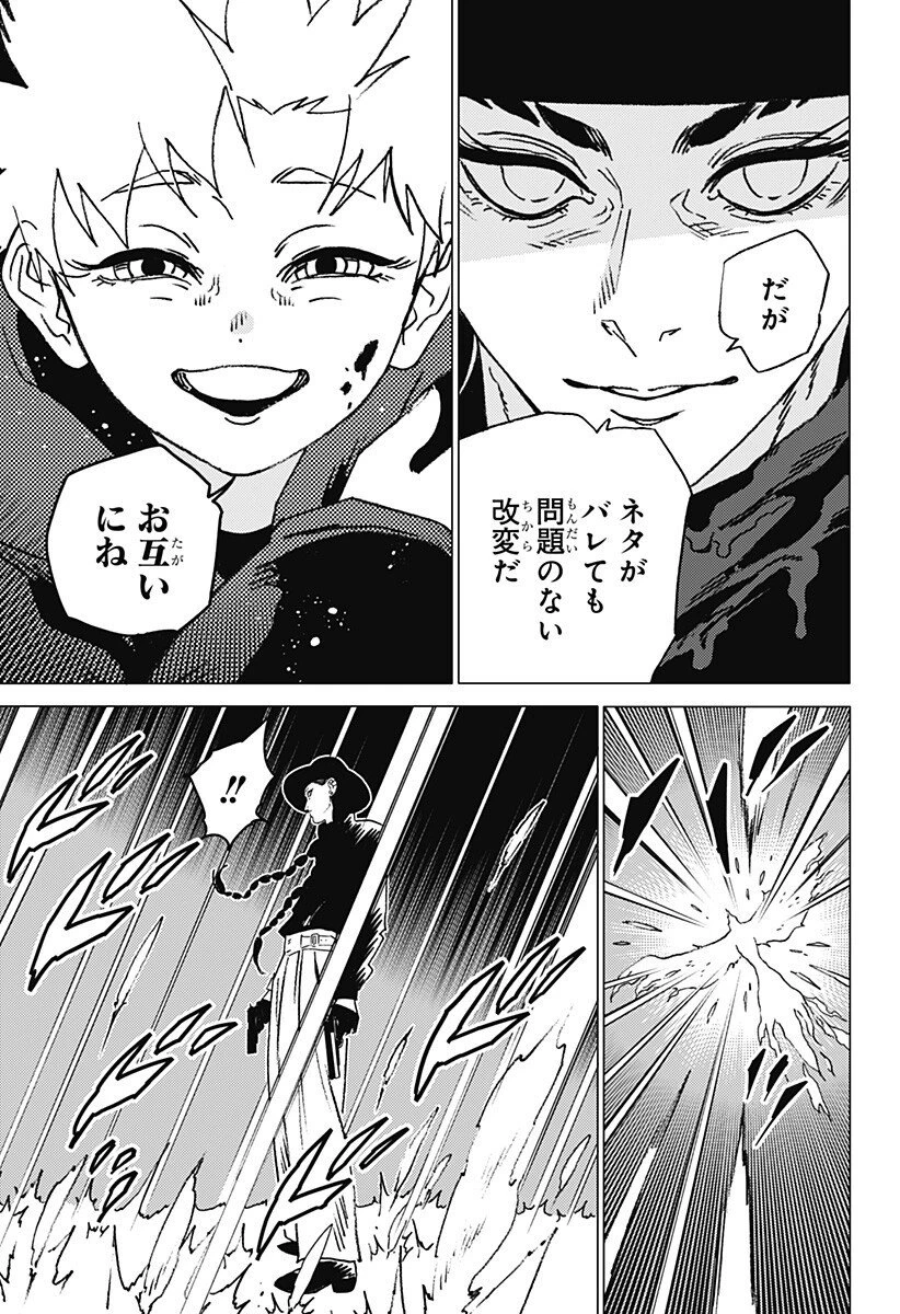ゴーストフィクサーズ 第65話 - 16
