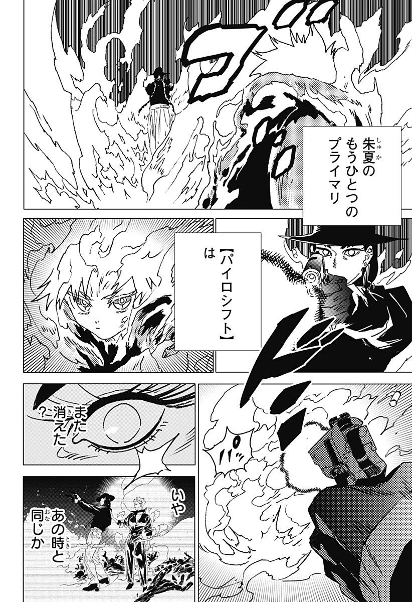 ゴーストフィクサーズ 第65話 - 17