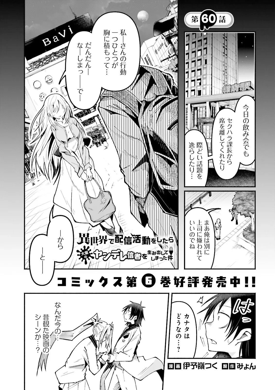 異世界で配信活動をしたら大量のヤンデレ信者を生み出してしまった件 第60話 - 1