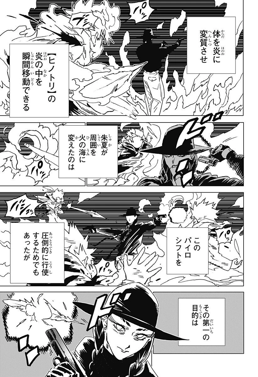 ゴーストフィクサーズ 第65話 - 18