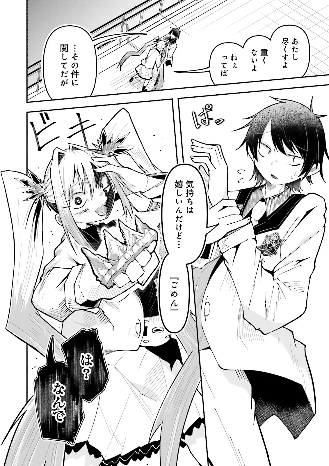 異世界で配信活動をしたら大量のヤンデレ信者を生み出してしまった件 第60話 - 2