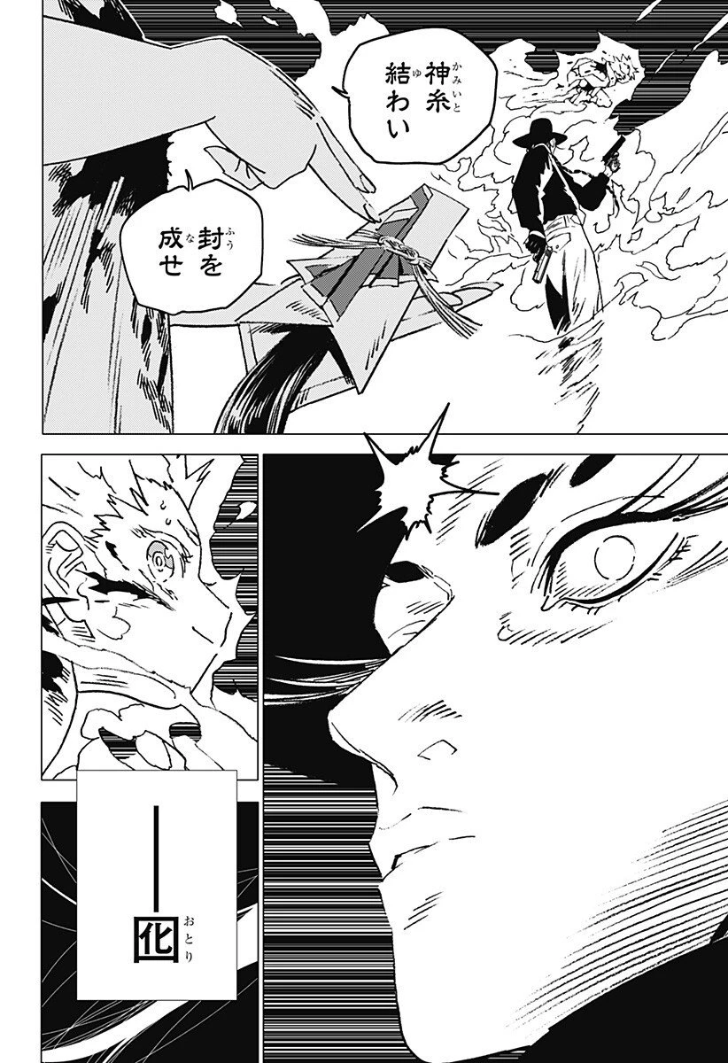 ゴーストフィクサーズ 第65話 - 19