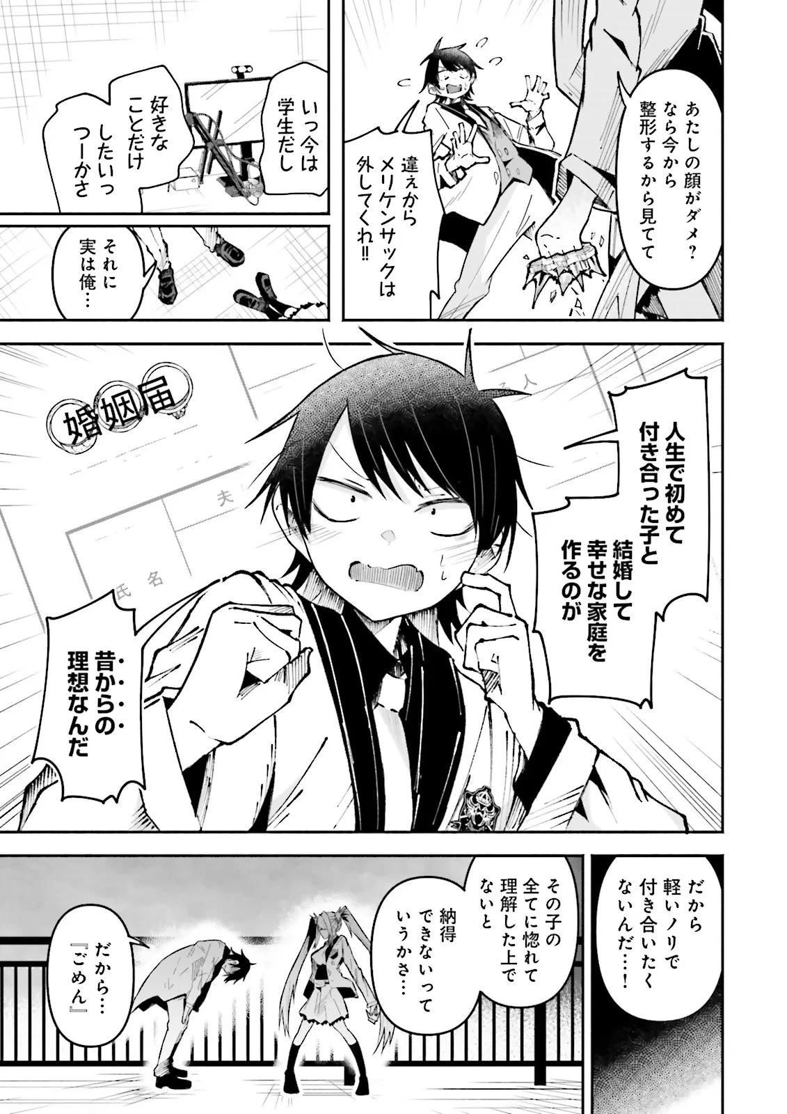 異世界で配信活動をしたら大量のヤンデレ信者を生み出してしまった件 第60話 - 3