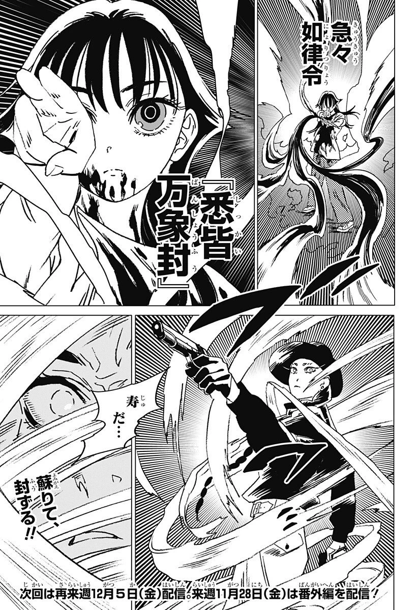 ゴーストフィクサーズ 第65話 - 20
