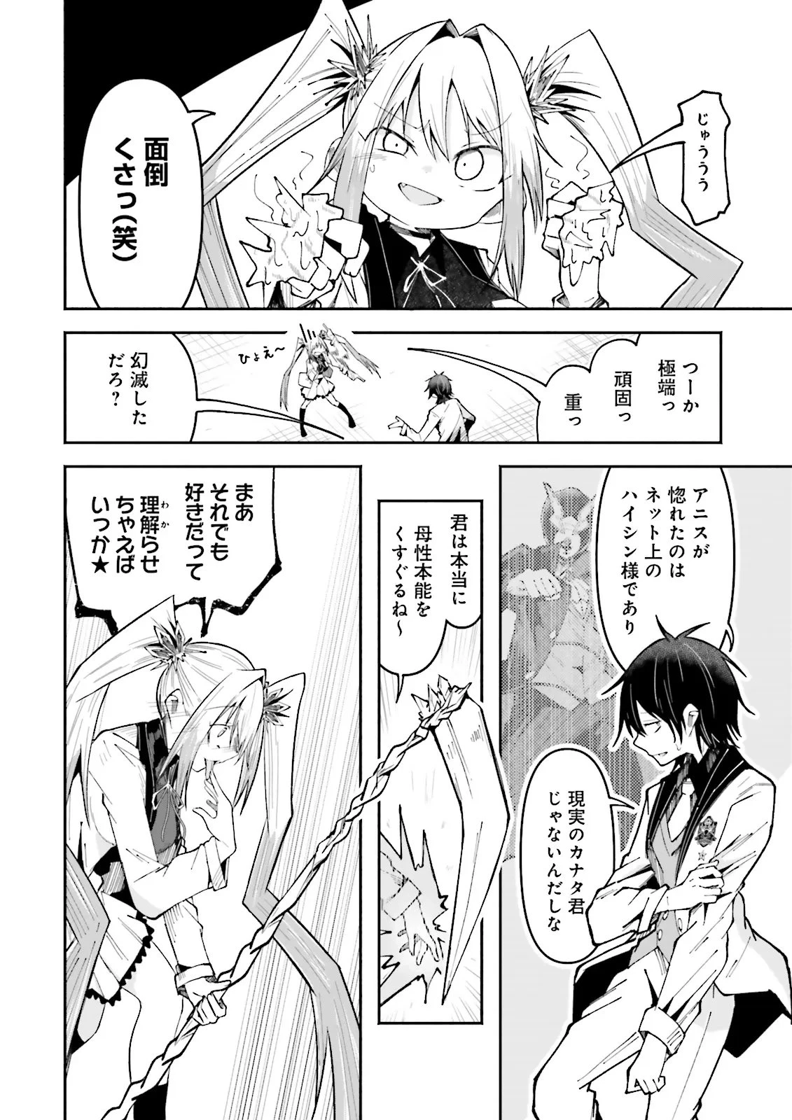 異世界で配信活動をしたら大量のヤンデレ信者を生み出してしまった件 第60話 - 4