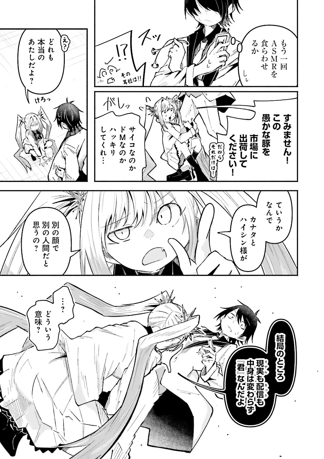 異世界で配信活動をしたら大量のヤンデレ信者を生み出してしまった件 第60話 - 5