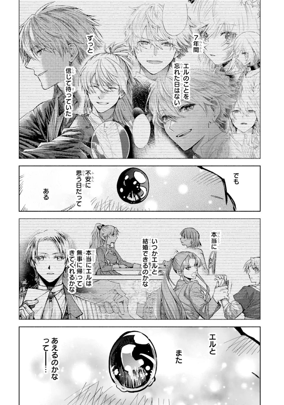 家から逃げ出したい私が、うっかり憧れの大魔法使い様を買ってしまったら 第36.3話 - 1