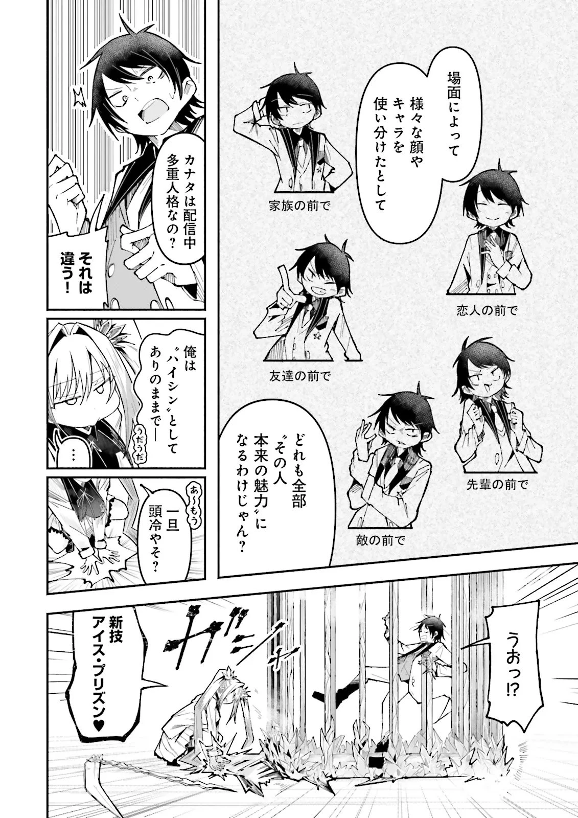 異世界で配信活動をしたら大量のヤンデレ信者を生み出してしまった件 第60話 - 6