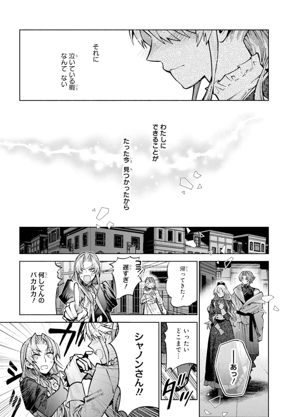 家から逃げ出したい私が、うっかり憧れの大魔法使い様を買ってしまったら 第36.3話 - 3