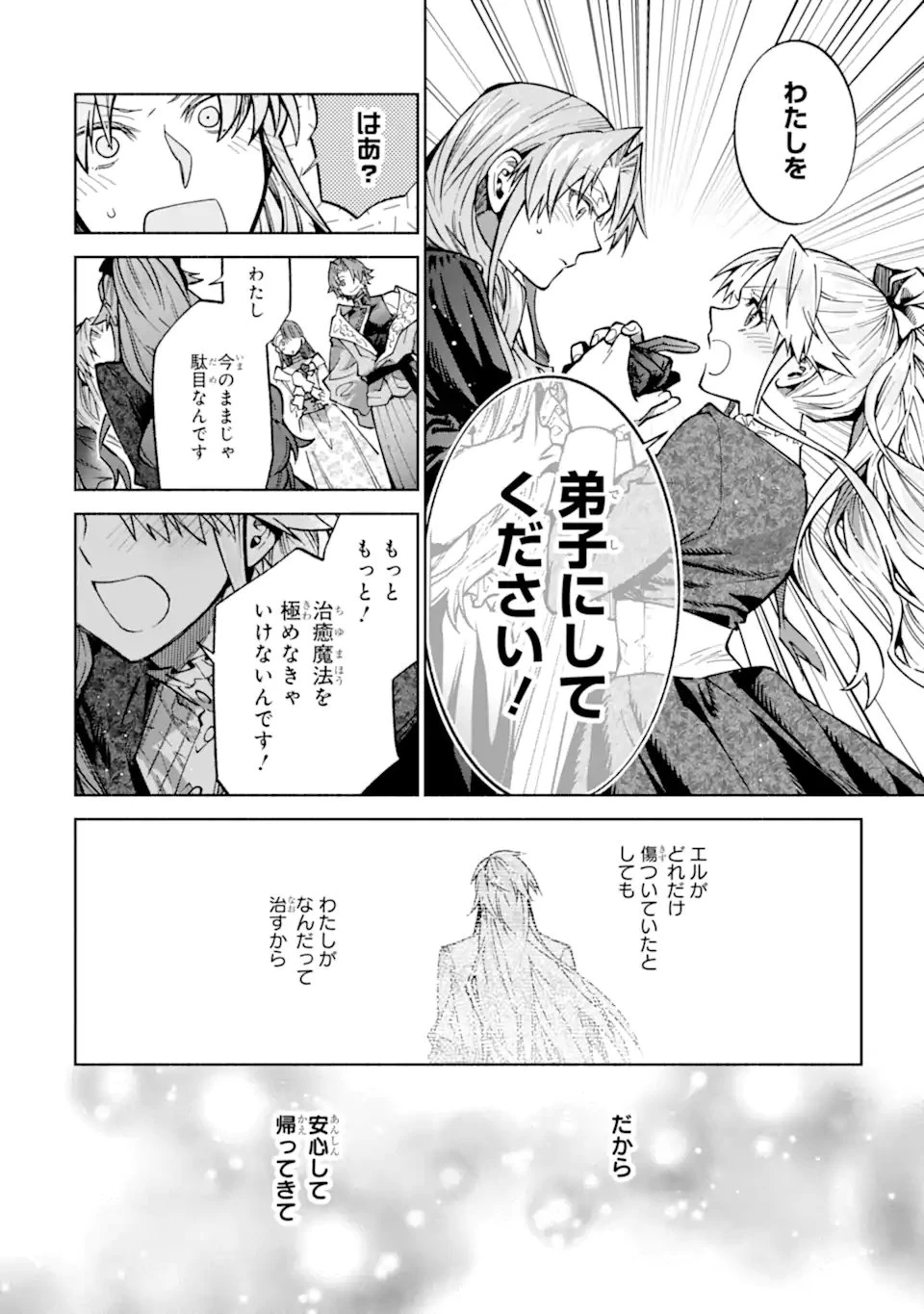 家から逃げ出したい私が、うっかり憧れの大魔法使い様を買ってしまったら 第36.3話 - 4