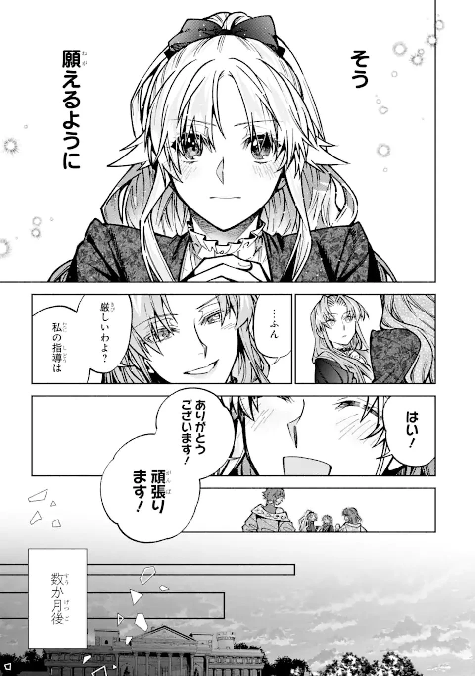 家から逃げ出したい私が、うっかり憧れの大魔法使い様を買ってしまったら 第36.3話 - 5