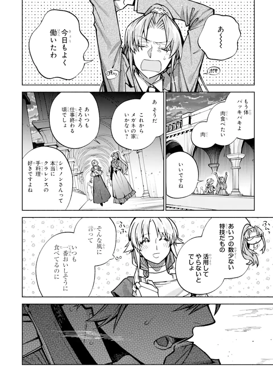 家から逃げ出したい私が、うっかり憧れの大魔法使い様を買ってしまったら 第36.3話 - 6