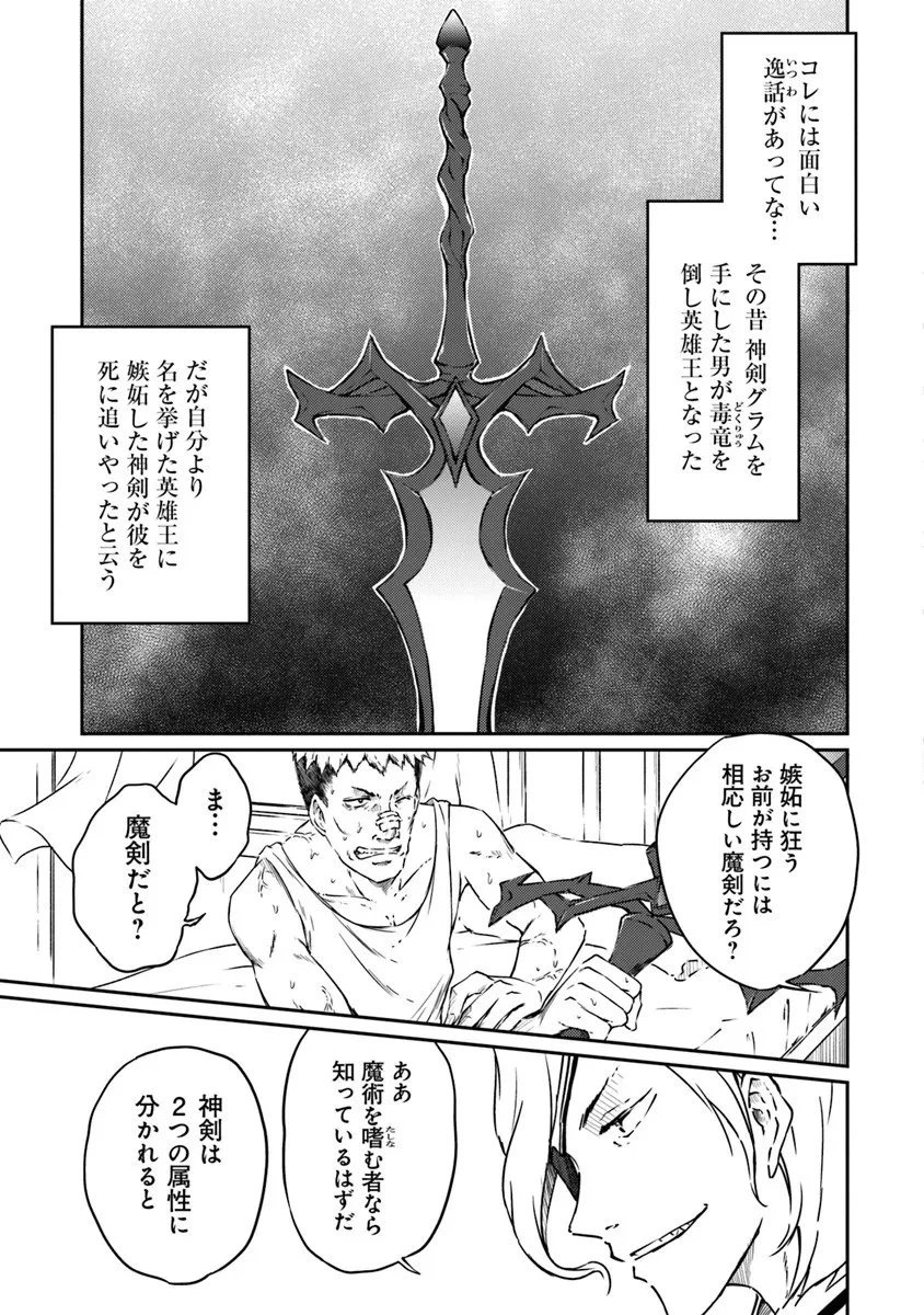 最強不敗の神剣使い 第14話 - 3