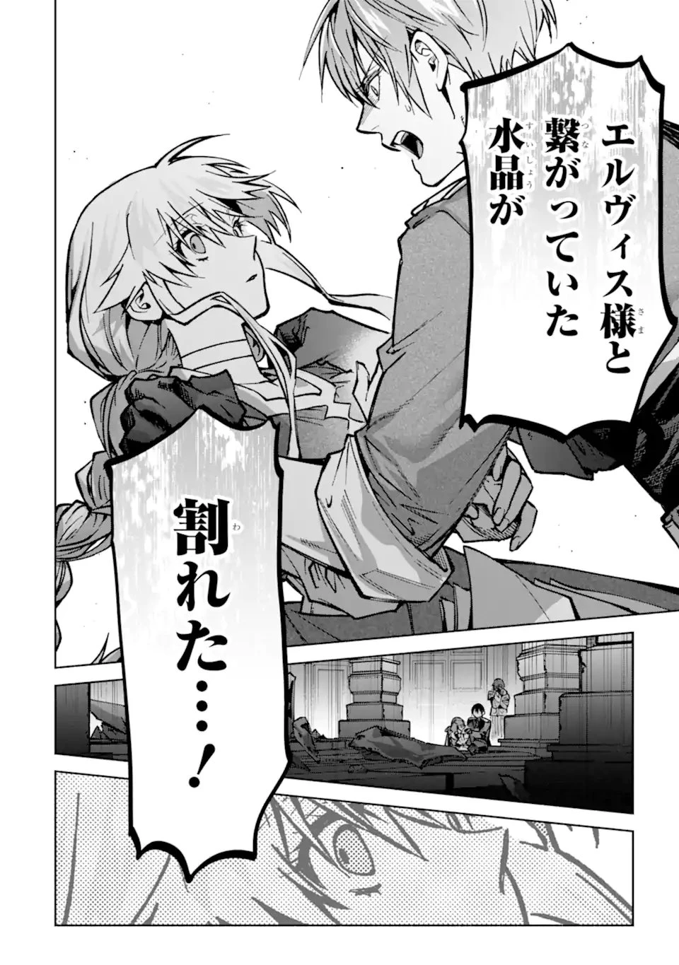 家から逃げ出したい私が、うっかり憧れの大魔法使い様を買ってしまったら 第36.3話 - 10