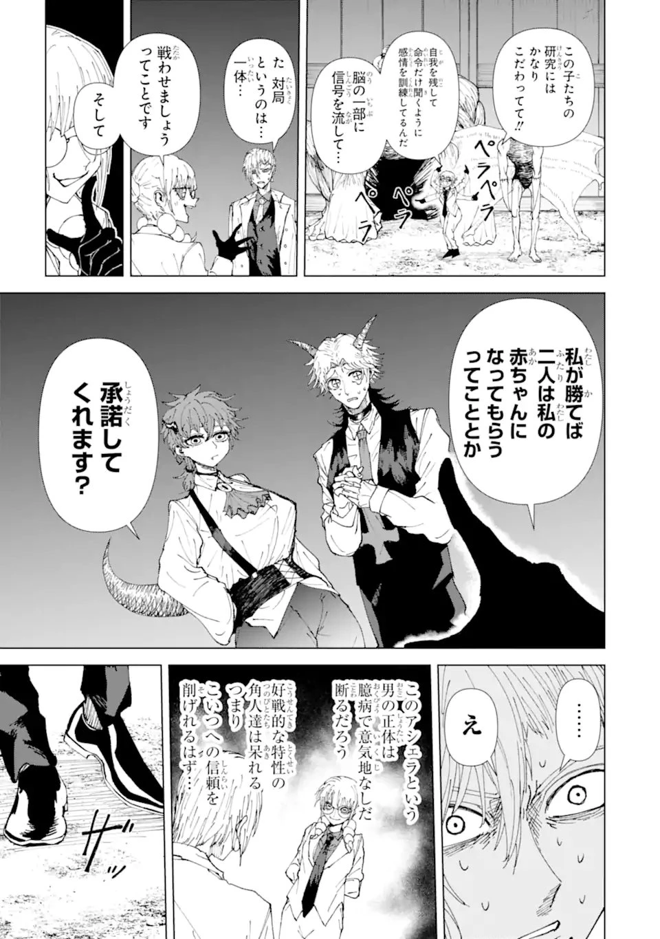 Killer's Familia 第3.2話 - 1