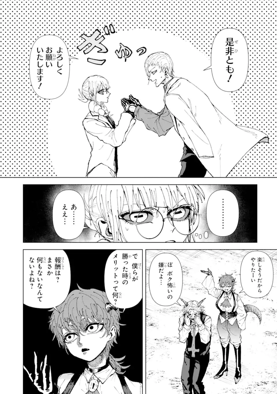 Killer's Familia 第3.2話 - 2