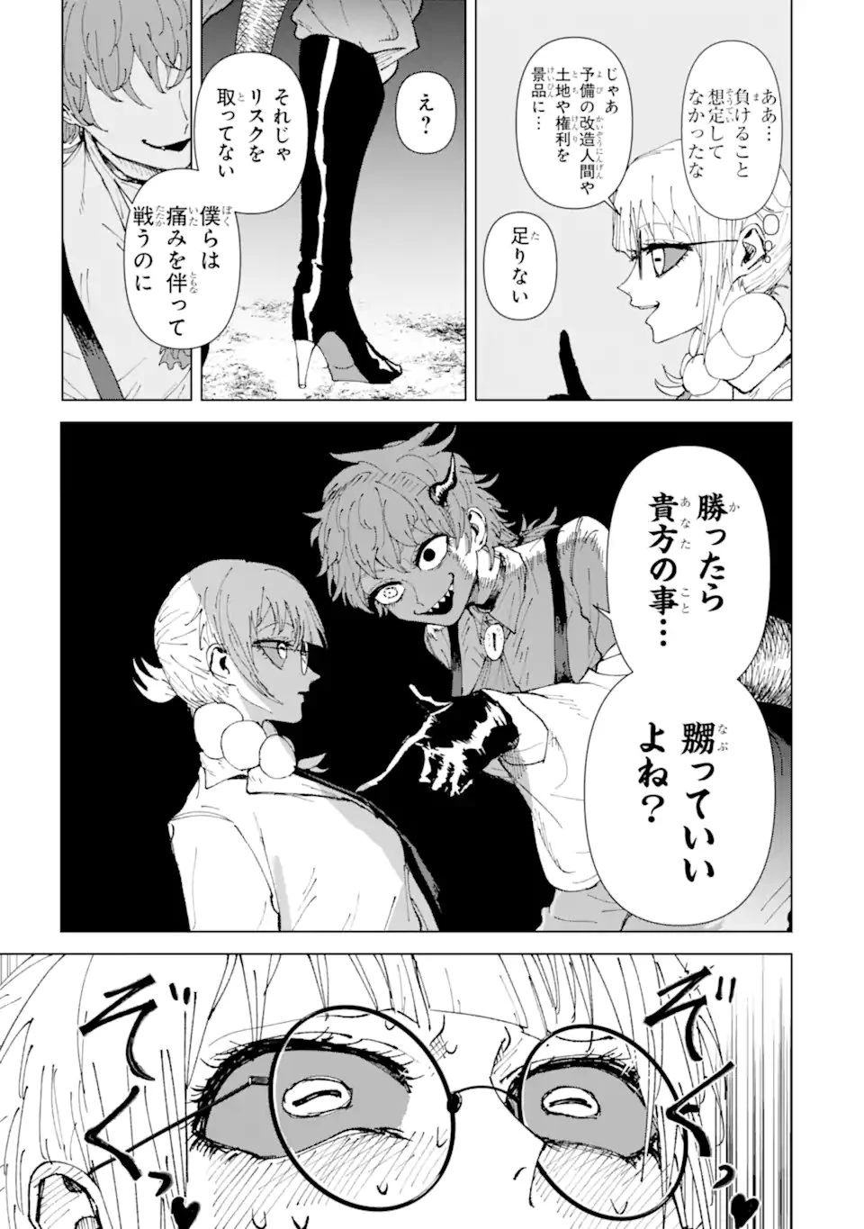 Killer's Familia 第3.2話 - 3