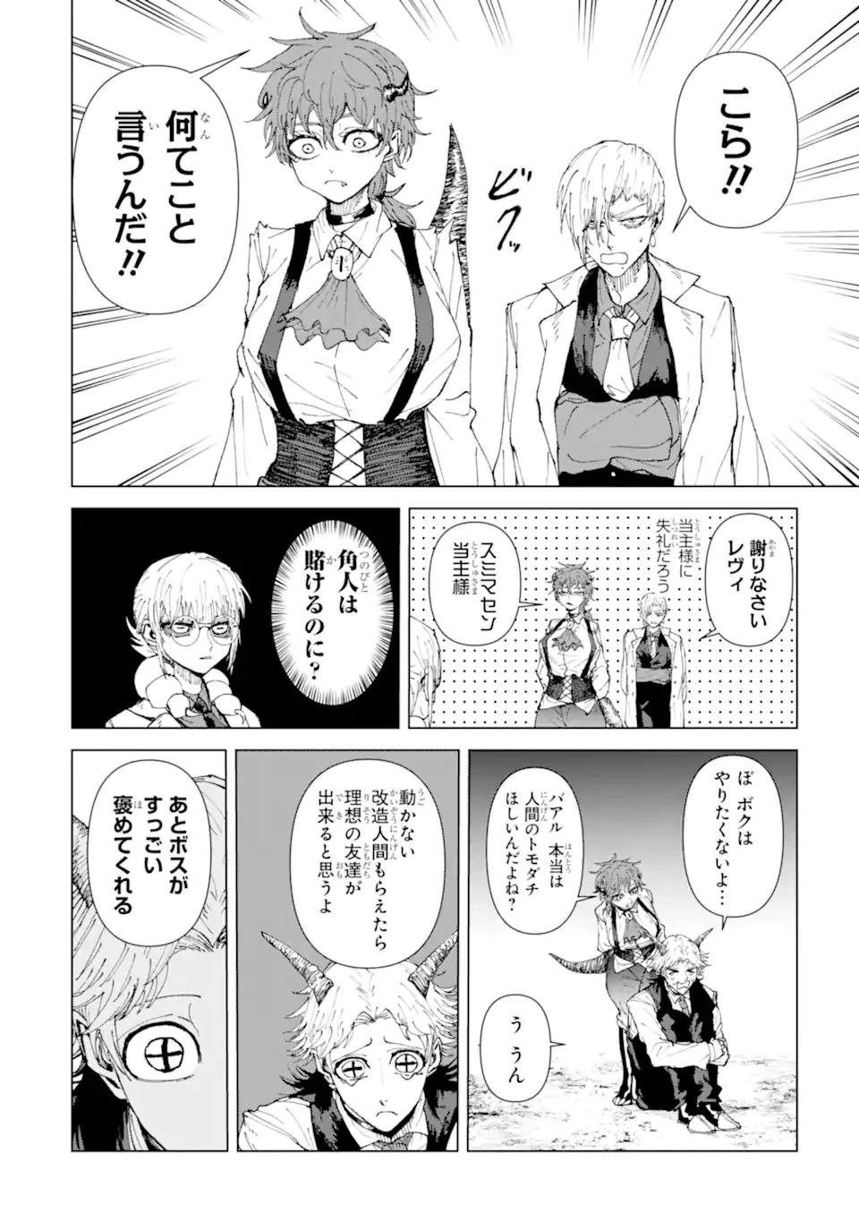 Killer's Familia 第3.2話 - 4