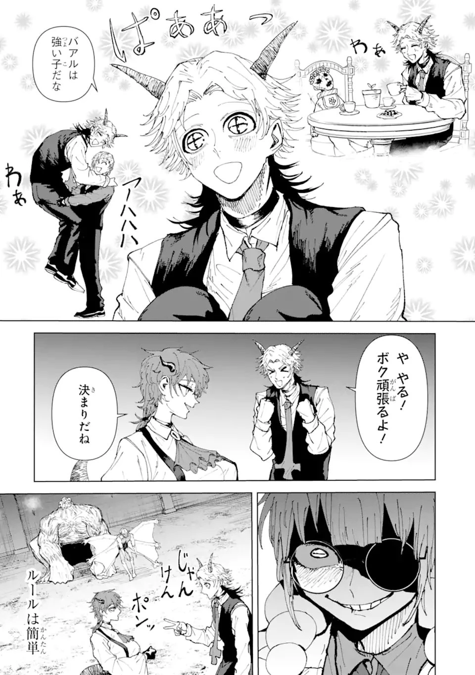 Killer's Familia 第3.2話 - 5