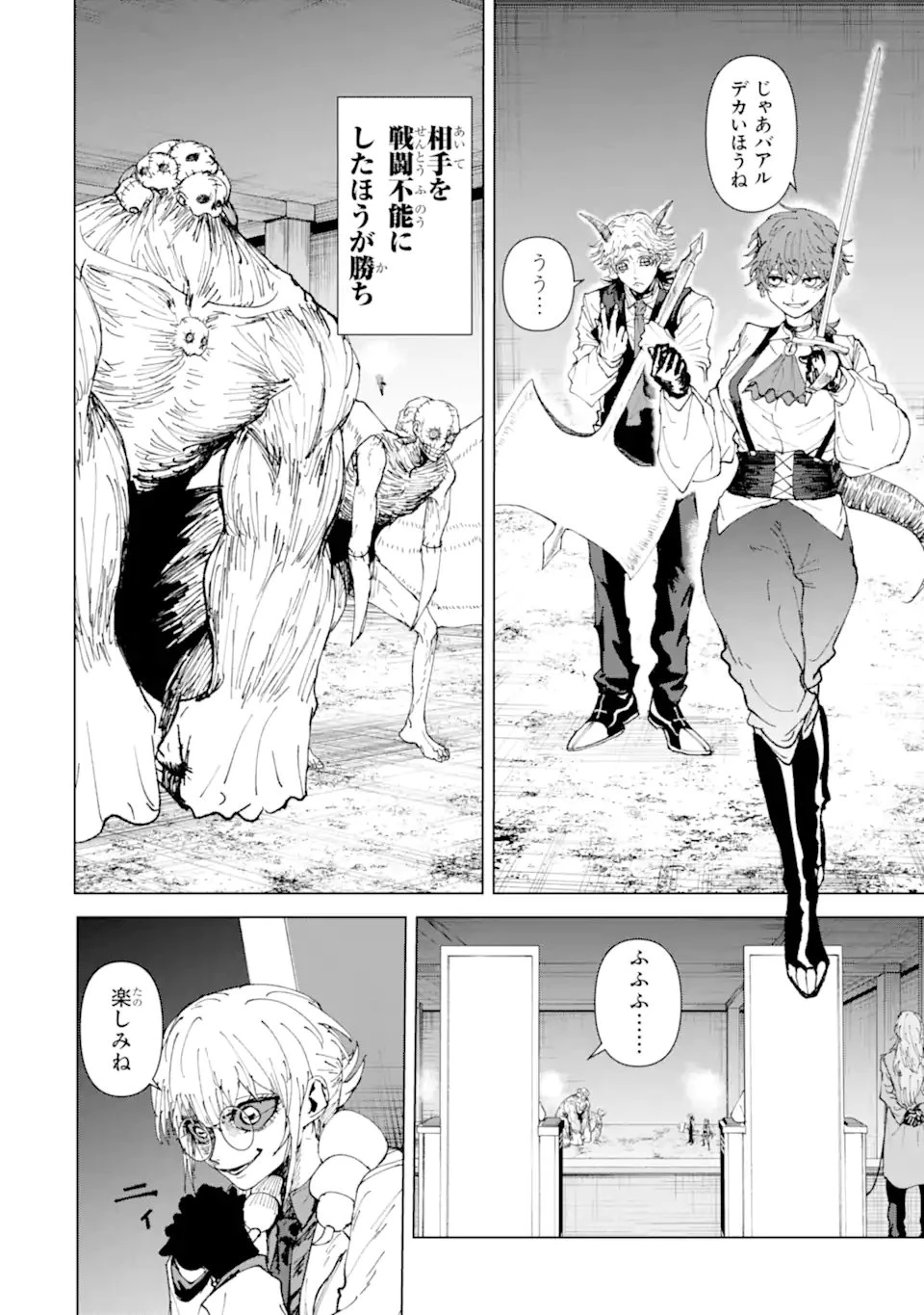 Killer's Familia 第3.2話 - 6