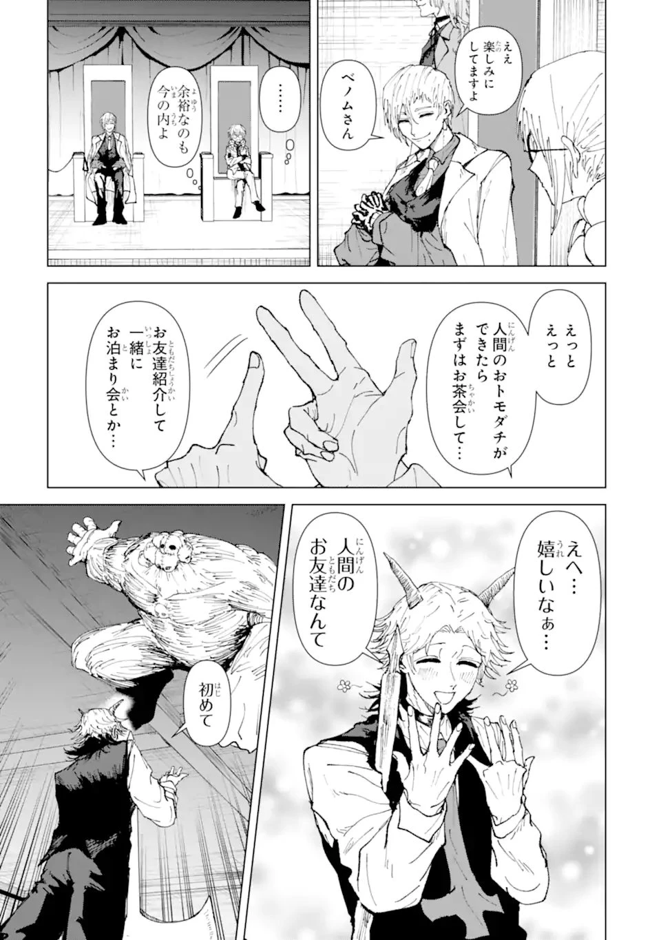 Killer's Familia 第3.2話 - 7