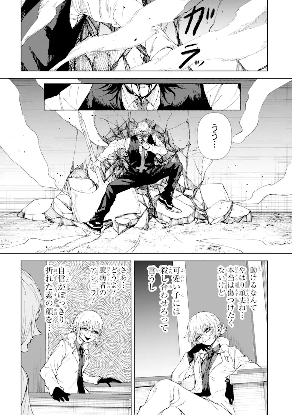 Killer's Familia 第3.2話 - 9