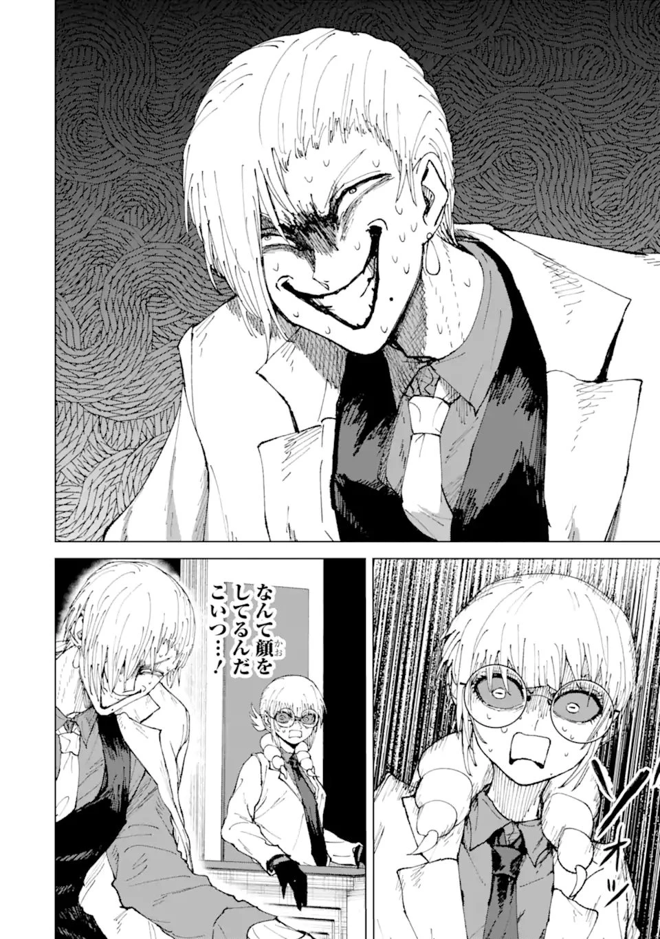 Killer's Familia 第3.2話 - 10