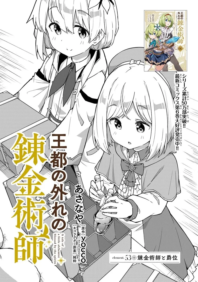 王都の外れの錬金術師 ～ハズレ職業だったので、のんびりお店経営します～ 第53話 - 1