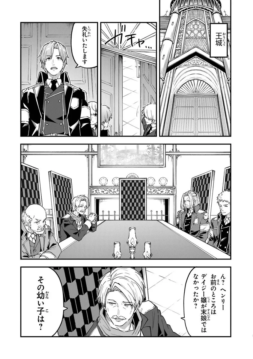 王都の外れの錬金術師 ～ハズレ職業だったので、のんびりお店経営します～ 第53話 - 3