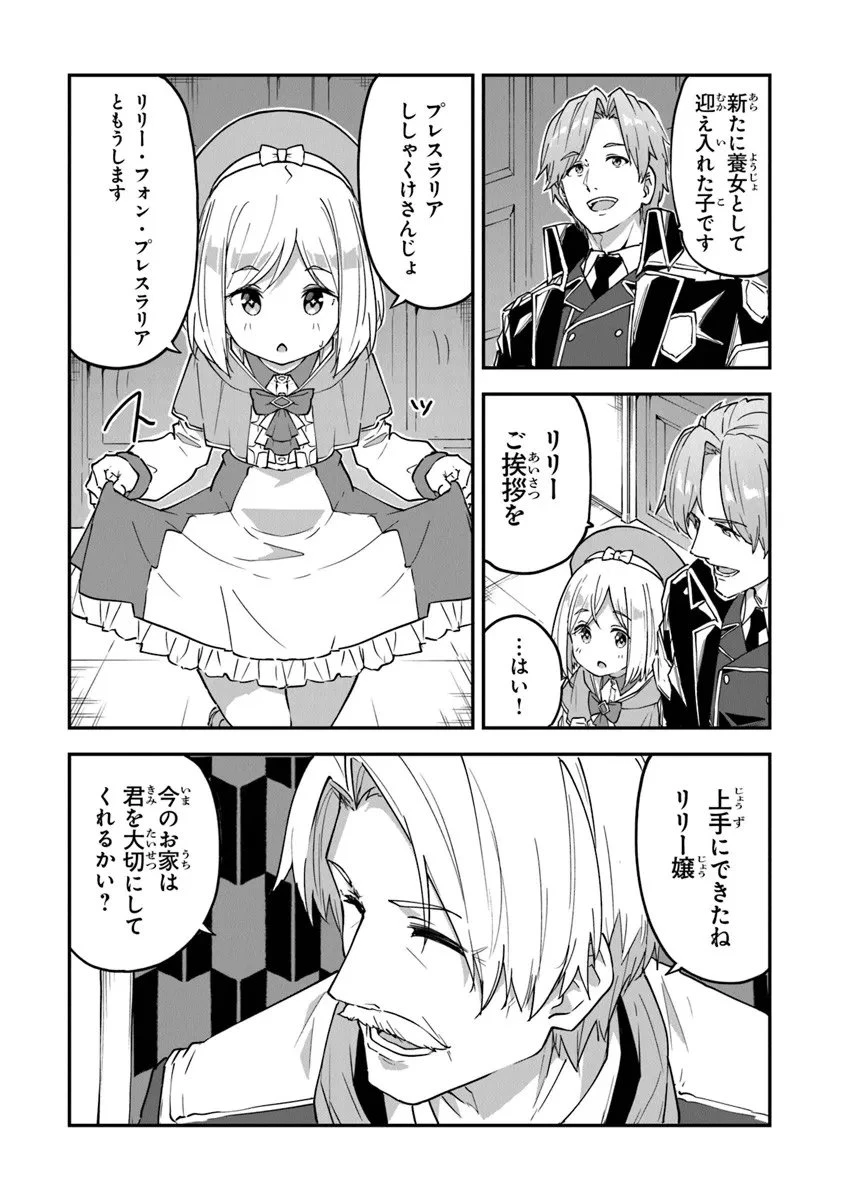 王都の外れの錬金術師 ～ハズレ職業だったので、のんびりお店経営します～ 第53話 - 4