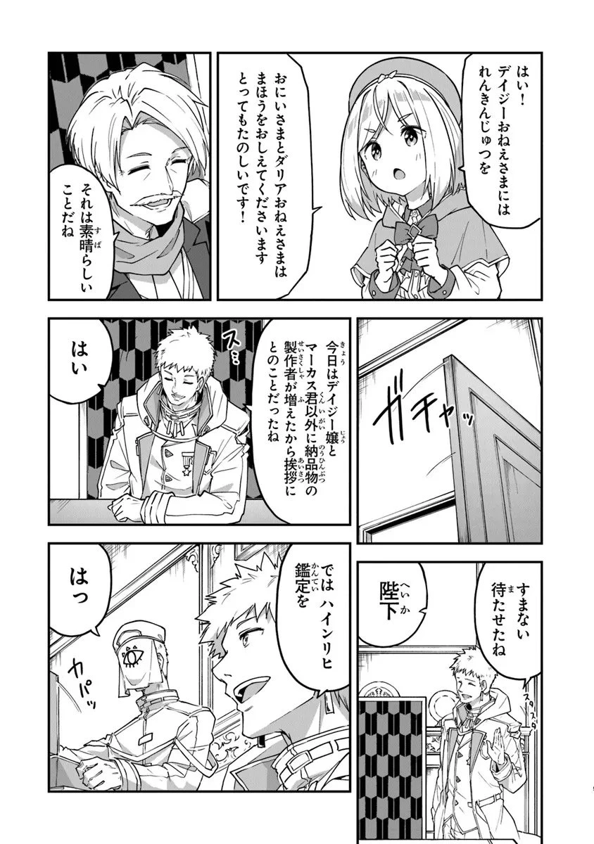 王都の外れの錬金術師 ～ハズレ職業だったので、のんびりお店経営します～ 第53話 - 5