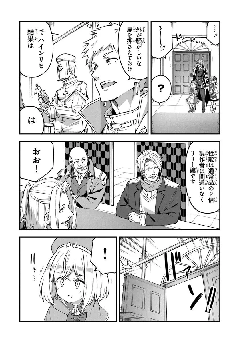 王都の外れの錬金術師 ～ハズレ職業だったので、のんびりお店経営します～ 第53話 - 6