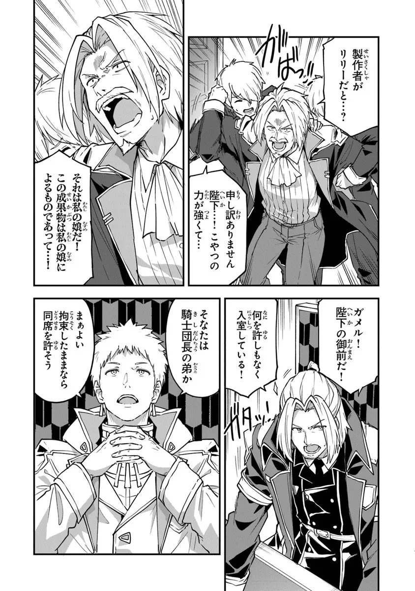 王都の外れの錬金術師 ～ハズレ職業だったので、のんびりお店経営します～ 第53話 - 7