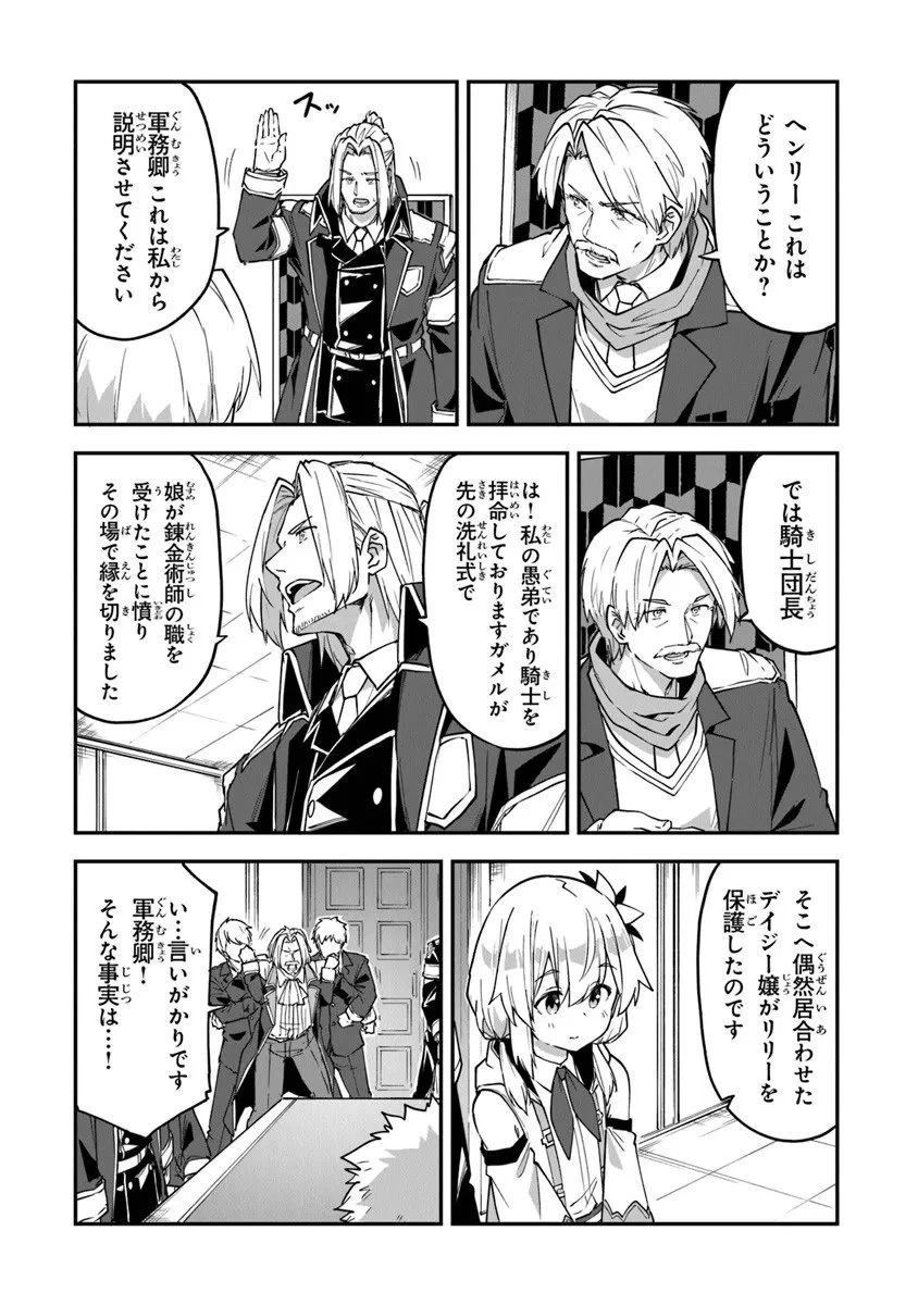 王都の外れの錬金術師 ～ハズレ職業だったので、のんびりお店経営します～ 第53話 - 8