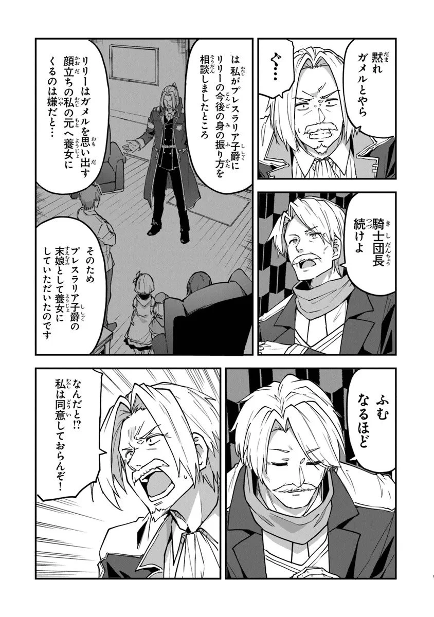 王都の外れの錬金術師 ～ハズレ職業だったので、のんびりお店経営します～ 第53話 - 9