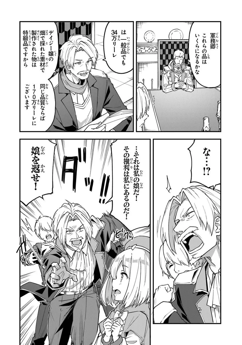 王都の外れの錬金術師 ～ハズレ職業だったので、のんびりお店経営します～ 第53話 - 10