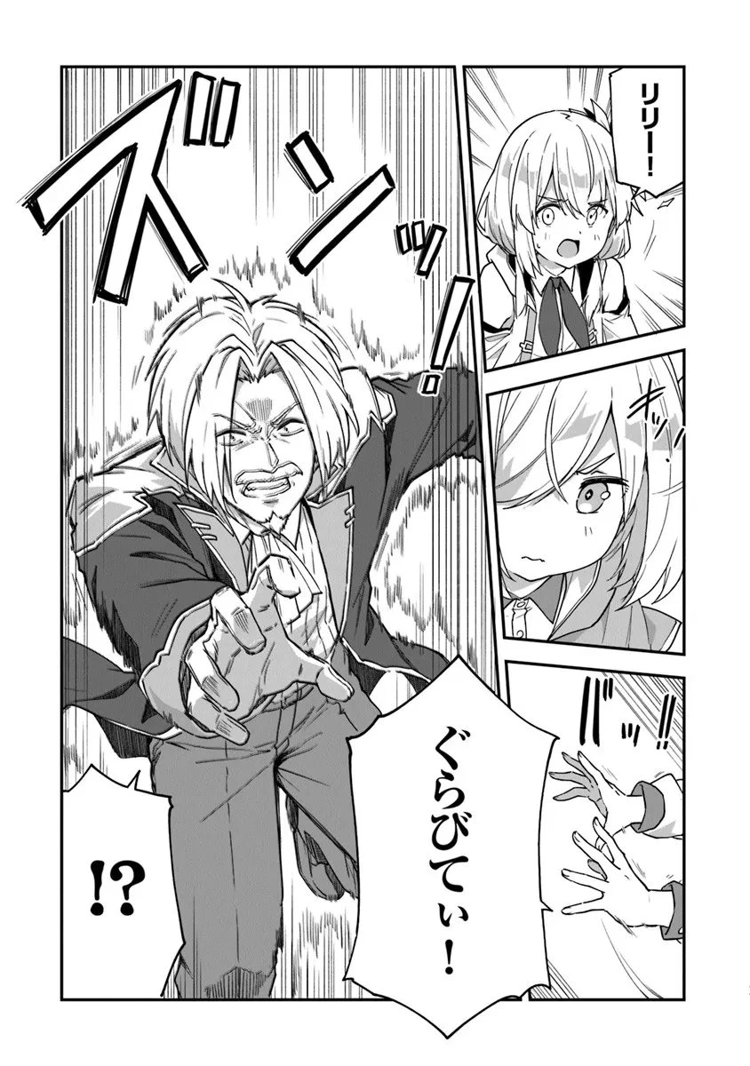 王都の外れの錬金術師 ～ハズレ職業だったので、のんびりお店経営します～ 第53話 - 11