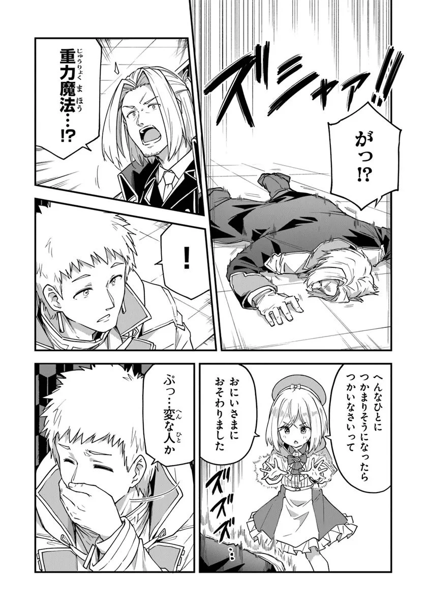 王都の外れの錬金術師 ～ハズレ職業だったので、のんびりお店経営します～ 第53話 - 12