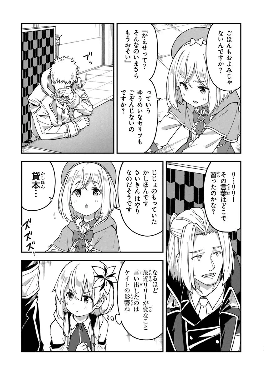 王都の外れの錬金術師 ～ハズレ職業だったので、のんびりお店経営します～ 第53話 - 13