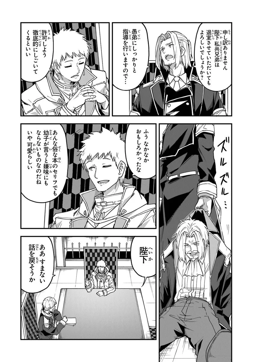 王都の外れの錬金術師 ～ハズレ職業だったので、のんびりお店経営します～ 第53話 - 14