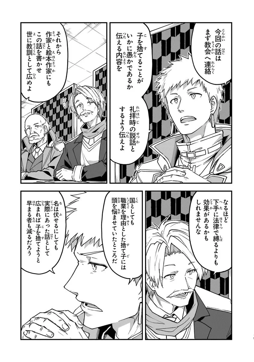 王都の外れの錬金術師 ～ハズレ職業だったので、のんびりお店経営します～ 第53話 - 15