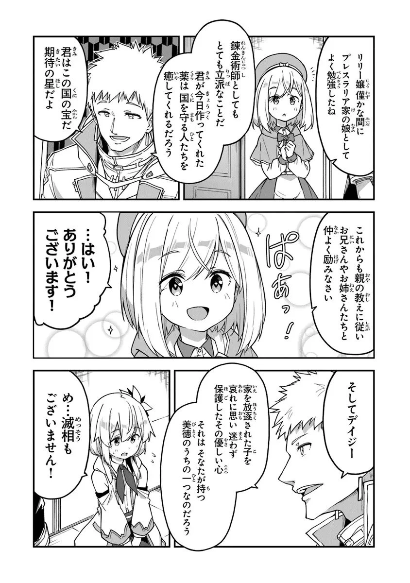 王都の外れの錬金術師 ～ハズレ職業だったので、のんびりお店経営します～ 第53話 - 16