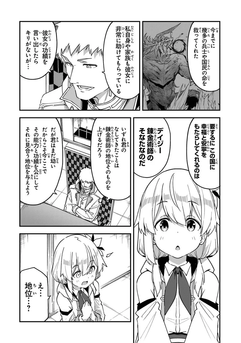 王都の外れの錬金術師 ～ハズレ職業だったので、のんびりお店経営します～ 第53話 - 18