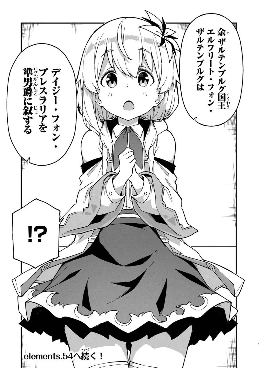 王都の外れの錬金術師 ～ハズレ職業だったので、のんびりお店経営します～ 第53話 - 19