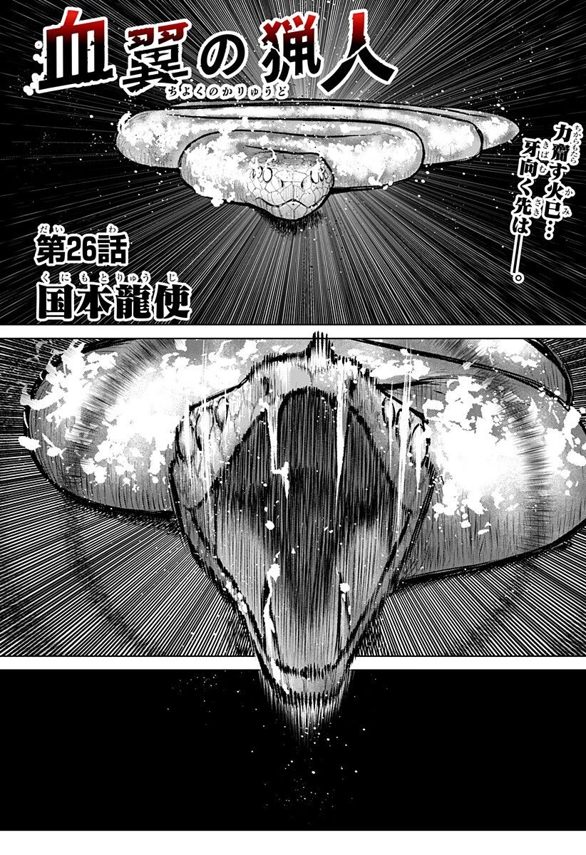 血翼の猟人 第26話 - 1